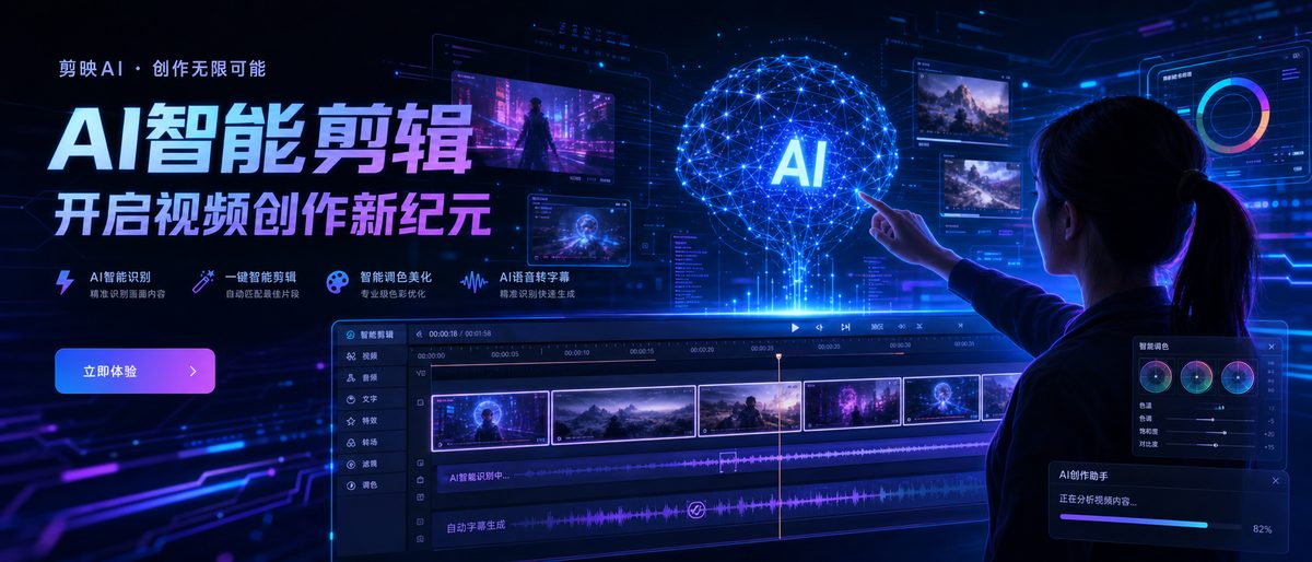 高清视频 AI视频剪辑智能创作工具